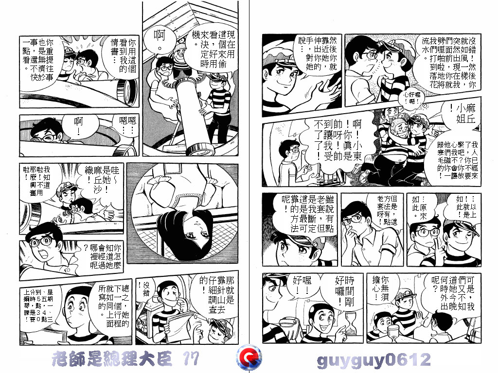 老师是总理大臣韩漫全集-VOL17无删减无遮挡章节图片 