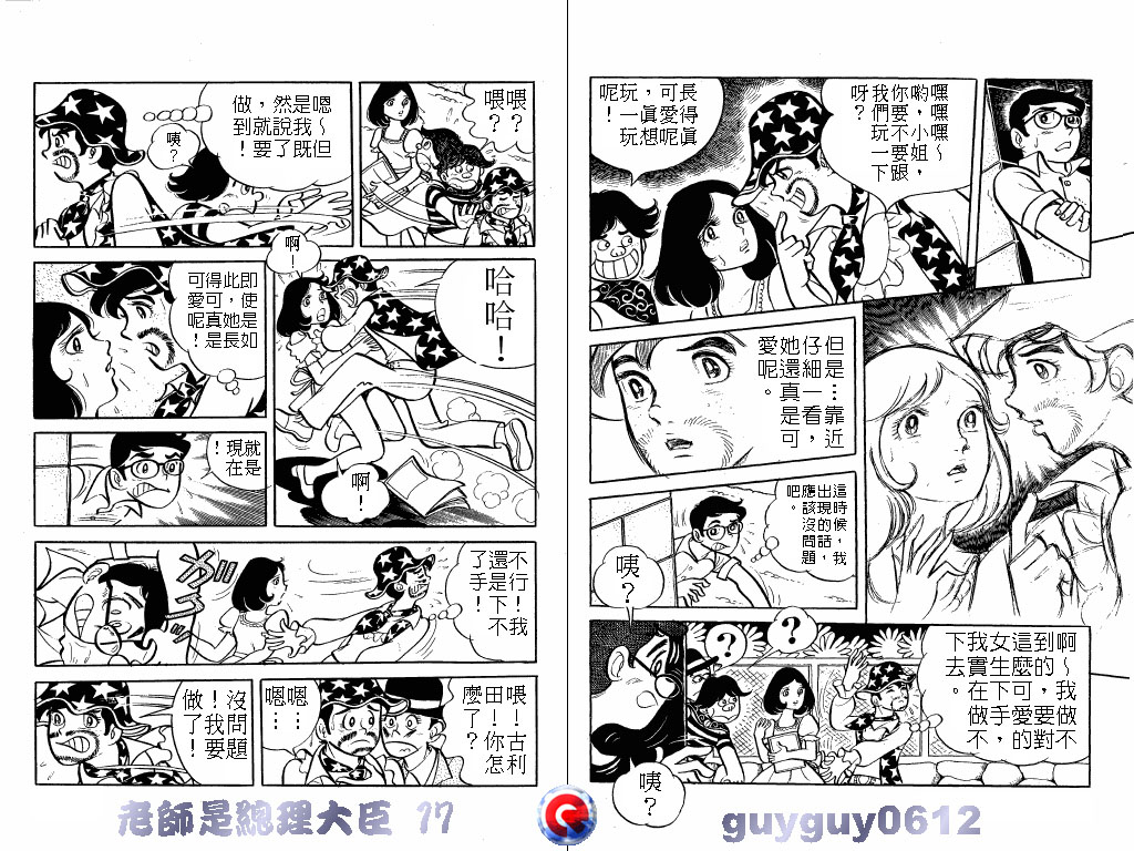 老师是总理大臣韩漫全集-VOL17无删减无遮挡章节图片 