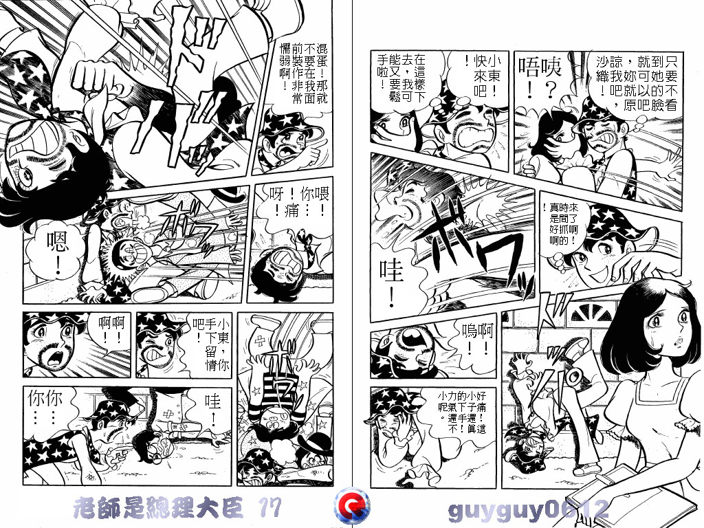 老师是总理大臣韩漫全集-VOL17无删减无遮挡章节图片 