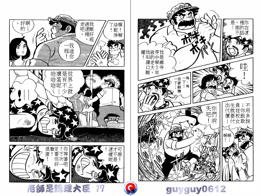 老师是总理大臣韩漫全集-VOL17无删减无遮挡章节图片 