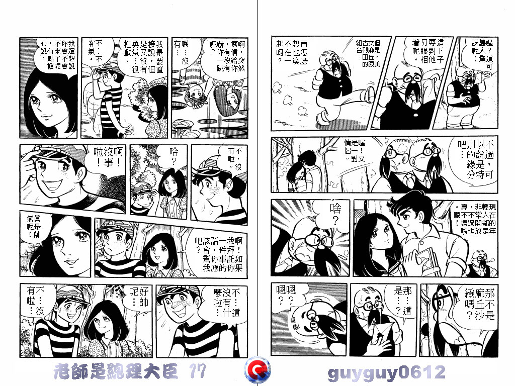 老师是总理大臣韩漫全集-VOL17无删减无遮挡章节图片 