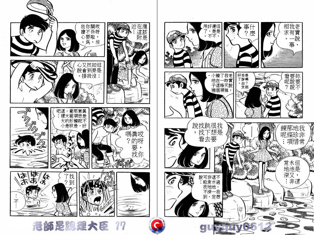 老师是总理大臣韩漫全集-VOL17无删减无遮挡章节图片 