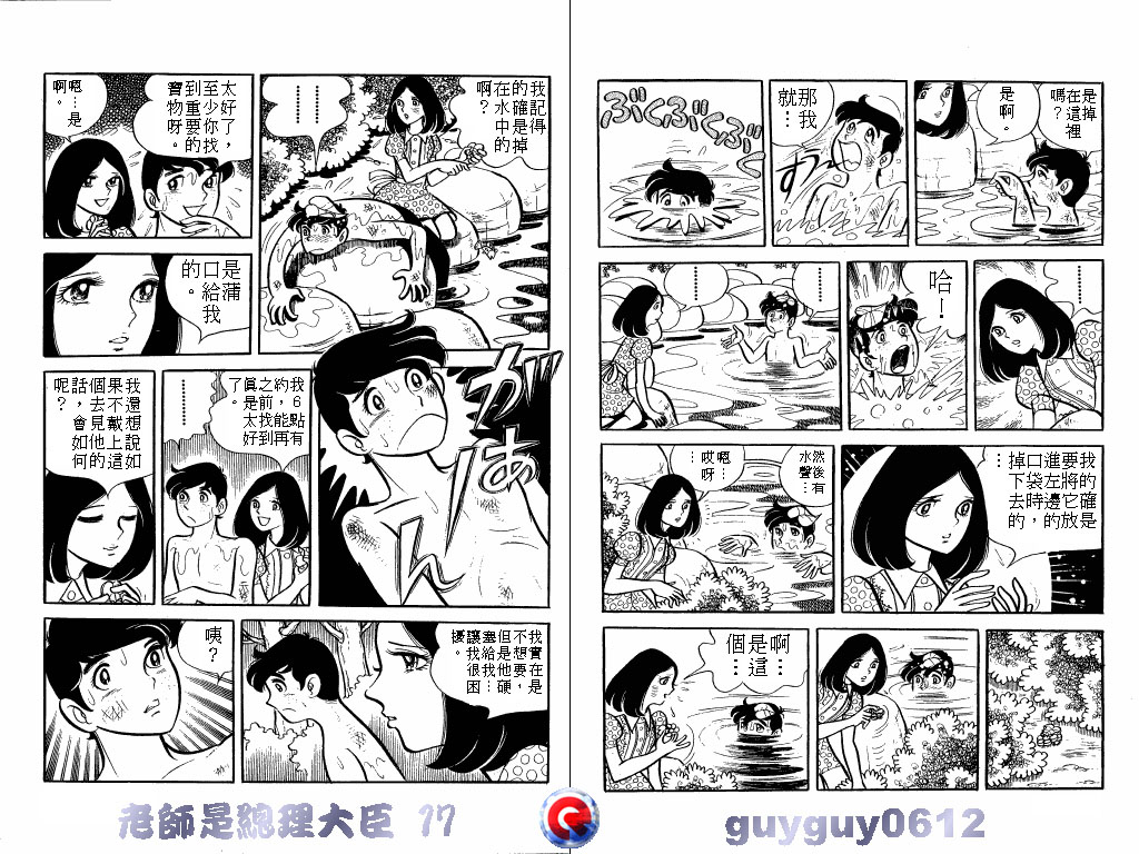 老师是总理大臣韩漫全集-VOL17无删减无遮挡章节图片 