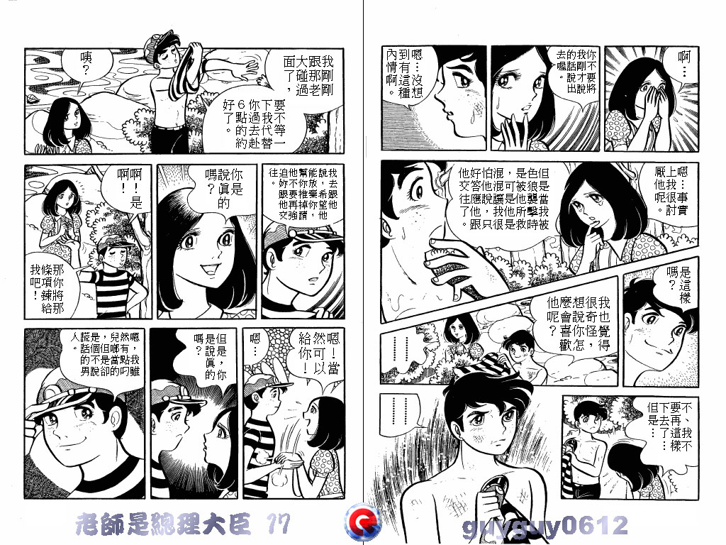 老师是总理大臣韩漫全集-VOL17无删减无遮挡章节图片 