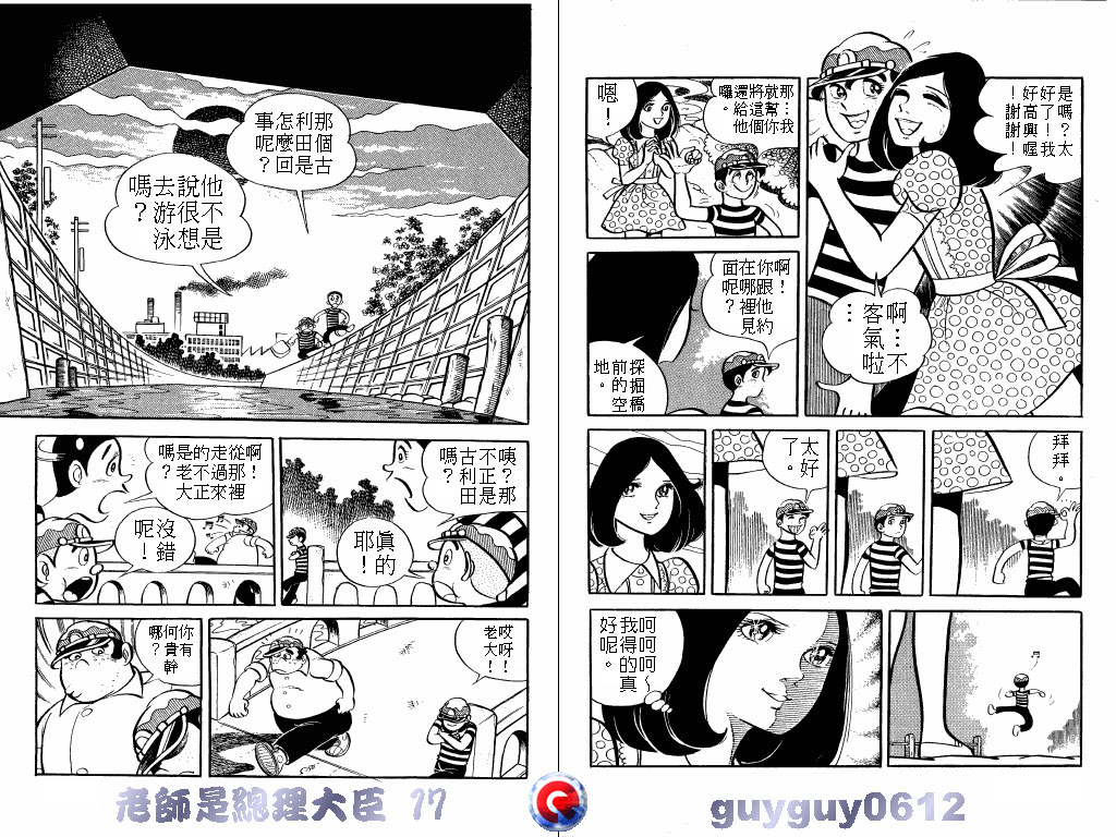 老师是总理大臣韩漫全集-VOL17无删减无遮挡章节图片 