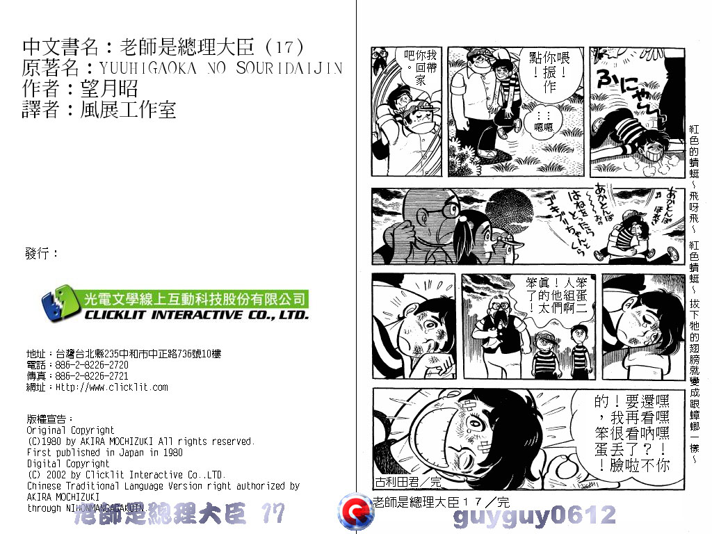 老师是总理大臣韩漫全集-VOL17无删减无遮挡章节图片 