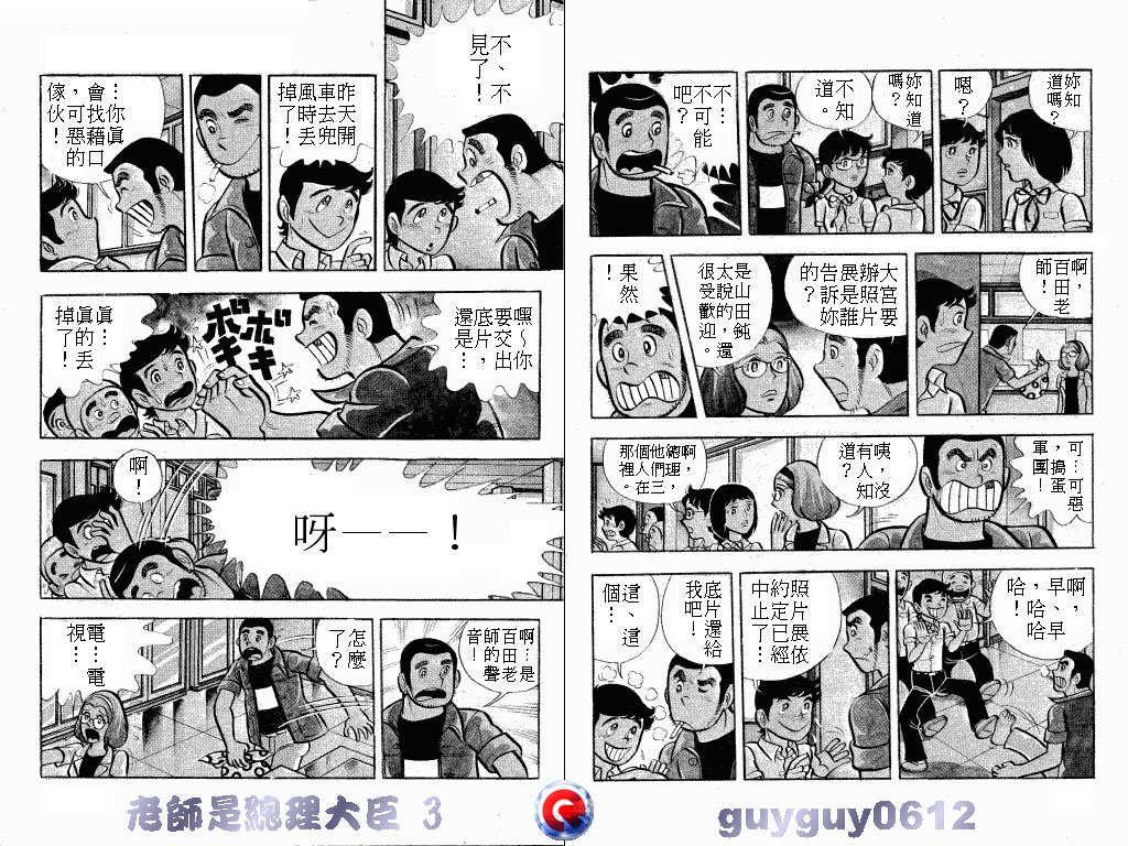 老师是总理大臣韩漫全集-VOL3无删减无遮挡章节图片 