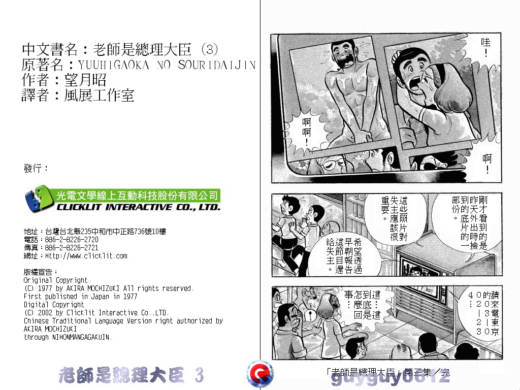 老师是总理大臣韩漫全集-VOL3无删减无遮挡章节图片 