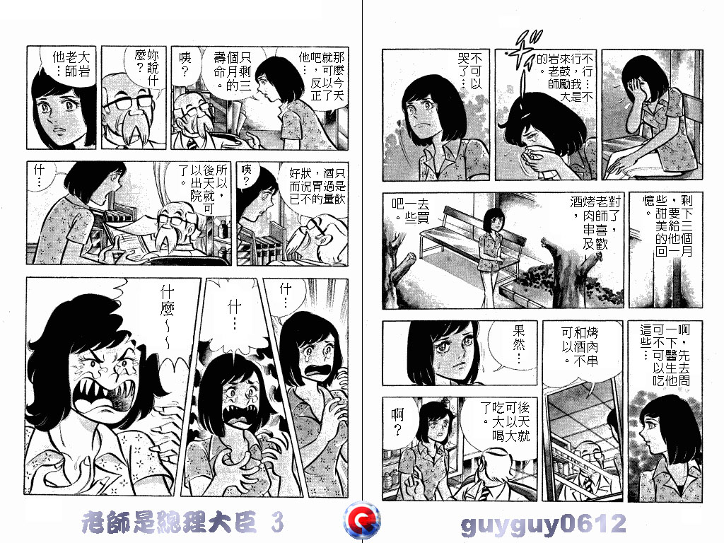 老师是总理大臣韩漫全集-VOL3无删减无遮挡章节图片 
