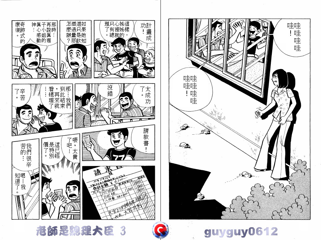 老师是总理大臣韩漫全集-VOL3无删减无遮挡章节图片 