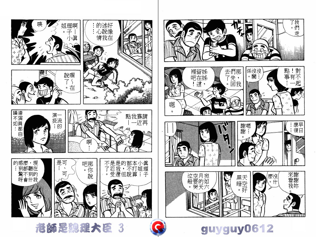 老师是总理大臣韩漫全集-VOL3无删减无遮挡章节图片 