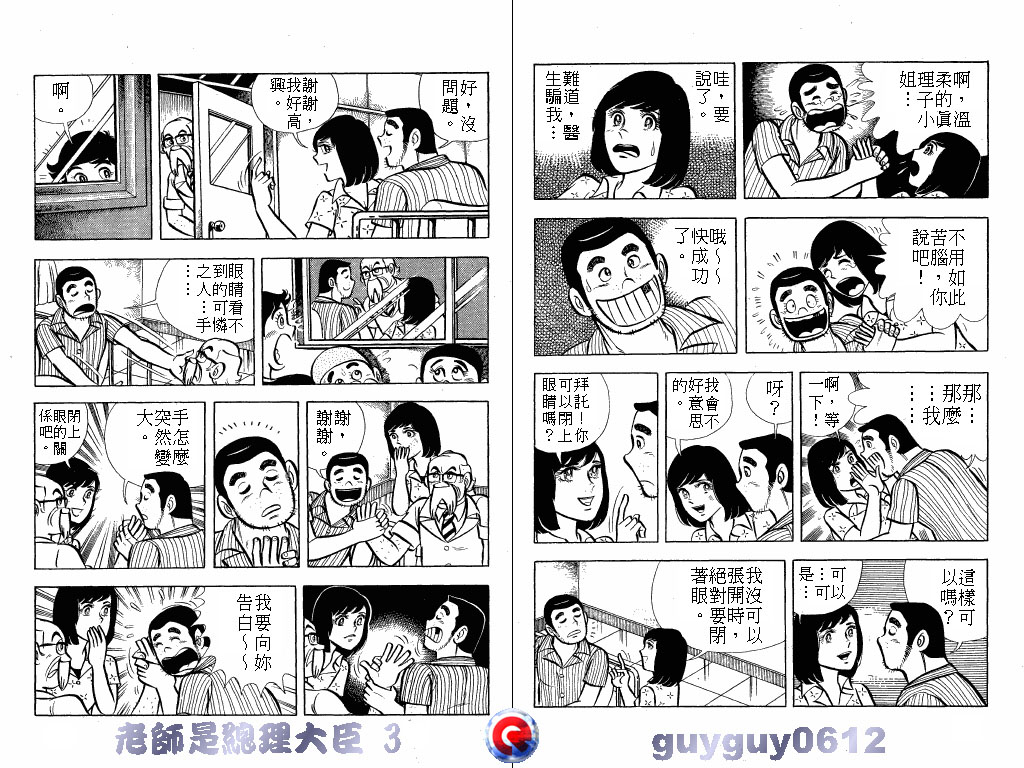 老师是总理大臣韩漫全集-VOL3无删减无遮挡章节图片 