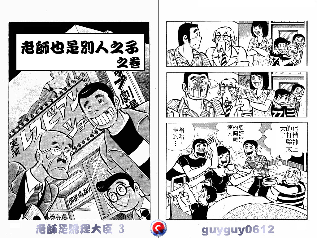 老师是总理大臣韩漫全集-VOL3无删减无遮挡章节图片 