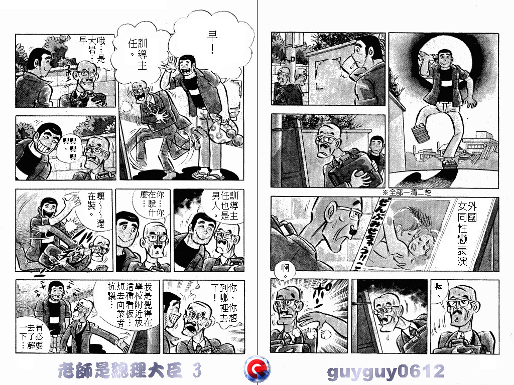老师是总理大臣韩漫全集-VOL3无删减无遮挡章节图片 