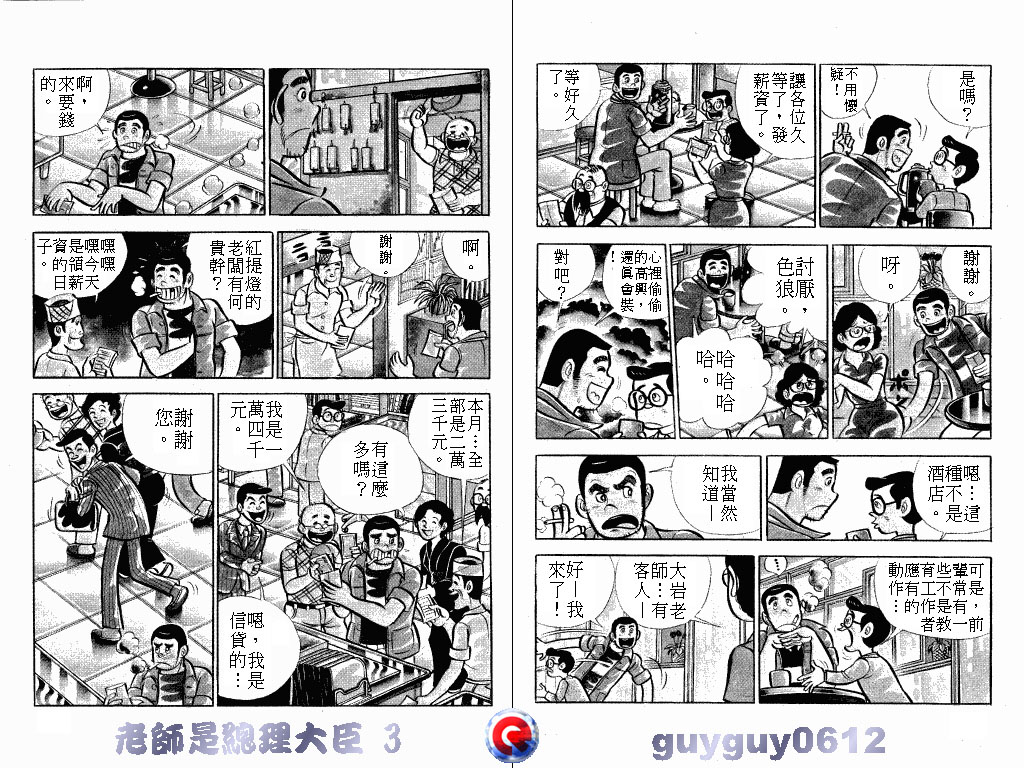 老师是总理大臣韩漫全集-VOL3无删减无遮挡章节图片 