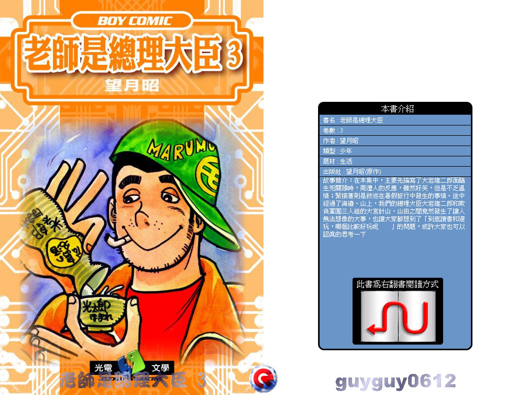 老师是总理大臣韩漫全集-VOL3无删减无遮挡章节图片 