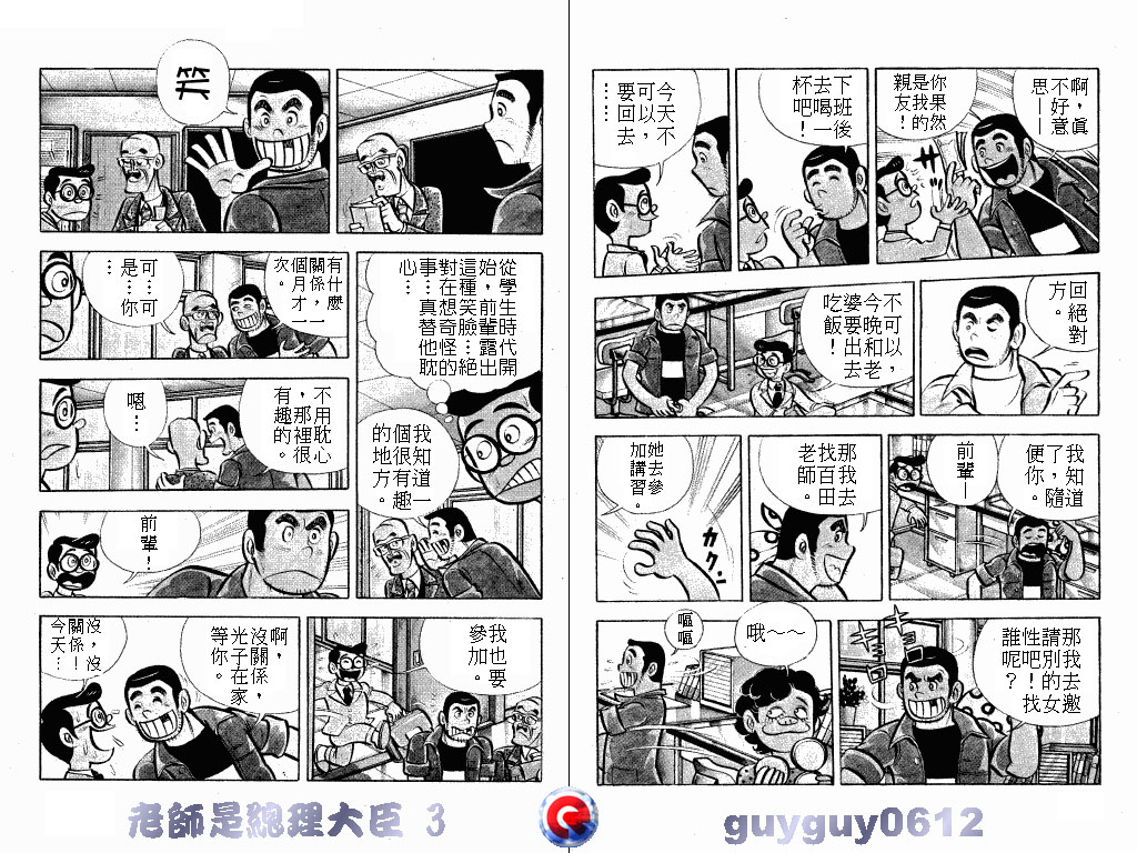 老师是总理大臣韩漫全集-VOL3无删减无遮挡章节图片 