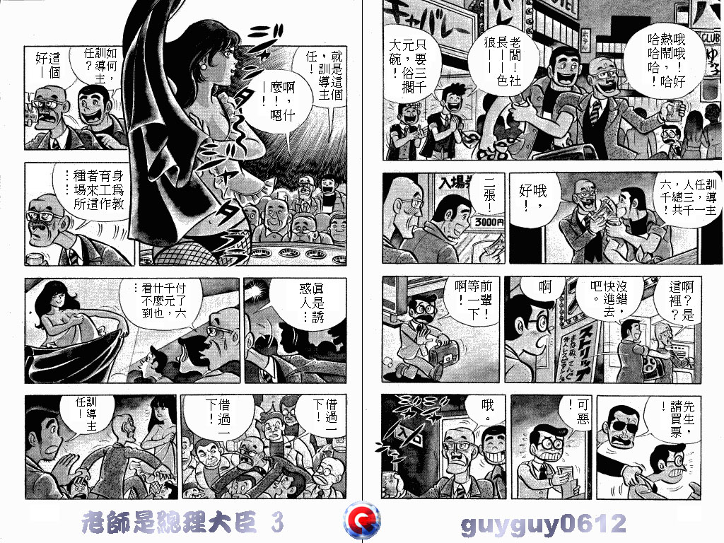 老师是总理大臣韩漫全集-VOL3无删减无遮挡章节图片 