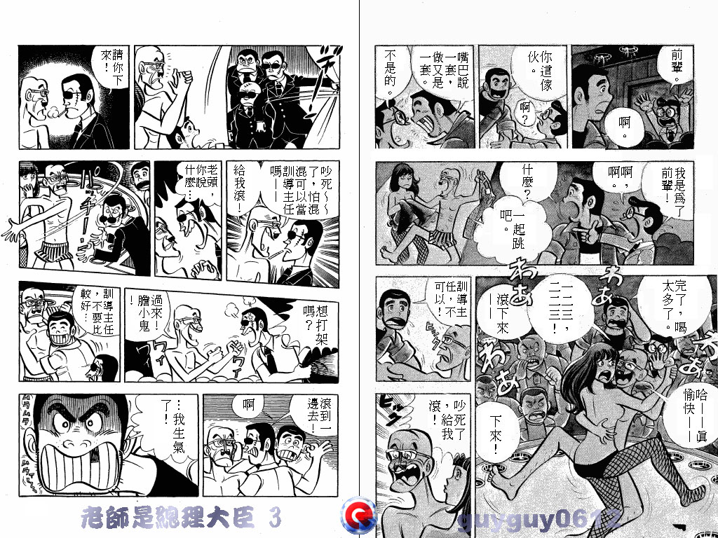 老师是总理大臣韩漫全集-VOL3无删减无遮挡章节图片 