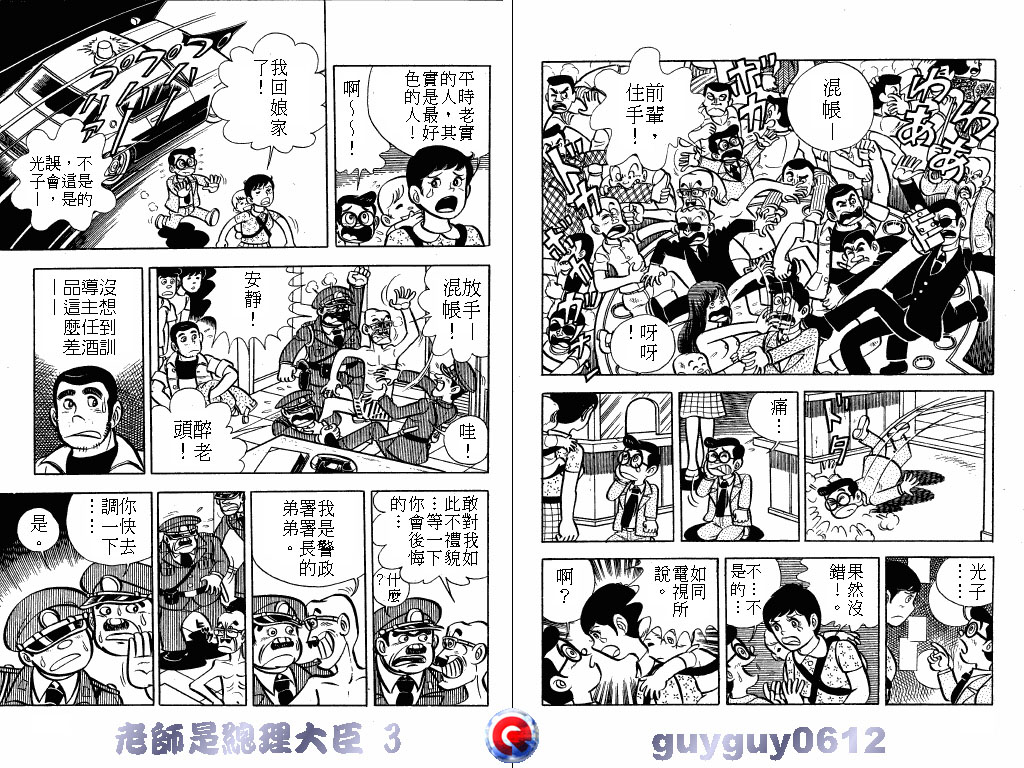 老师是总理大臣韩漫全集-VOL3无删减无遮挡章节图片 