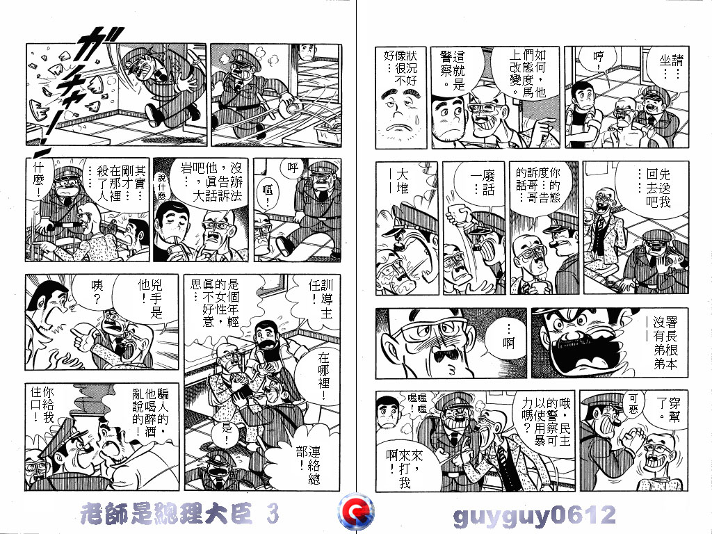 老师是总理大臣韩漫全集-VOL3无删减无遮挡章节图片 