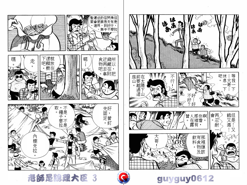 老师是总理大臣韩漫全集-VOL3无删减无遮挡章节图片 