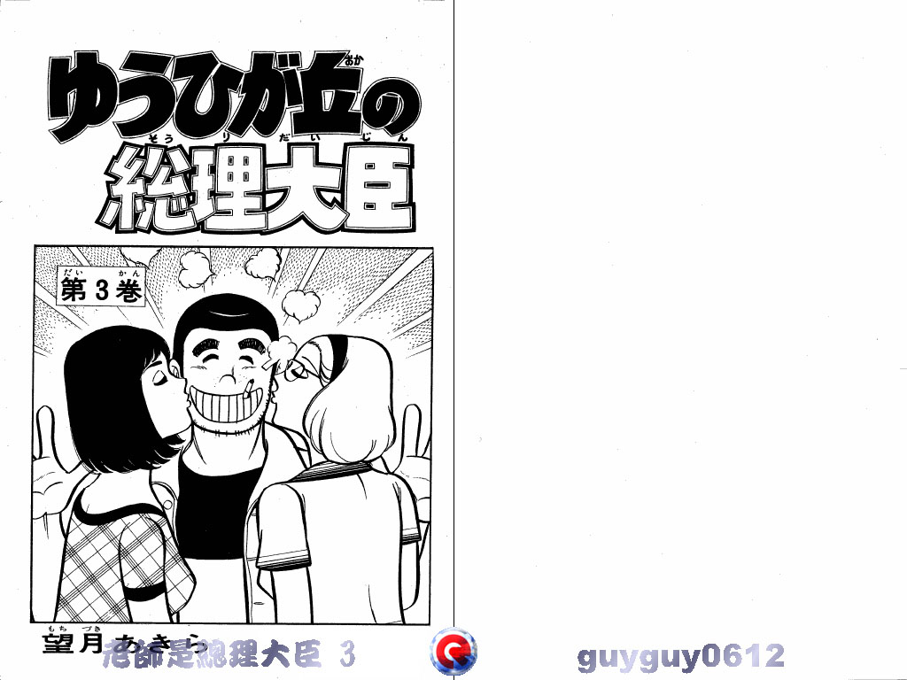 老师是总理大臣韩漫全集-VOL3无删减无遮挡章节图片 
