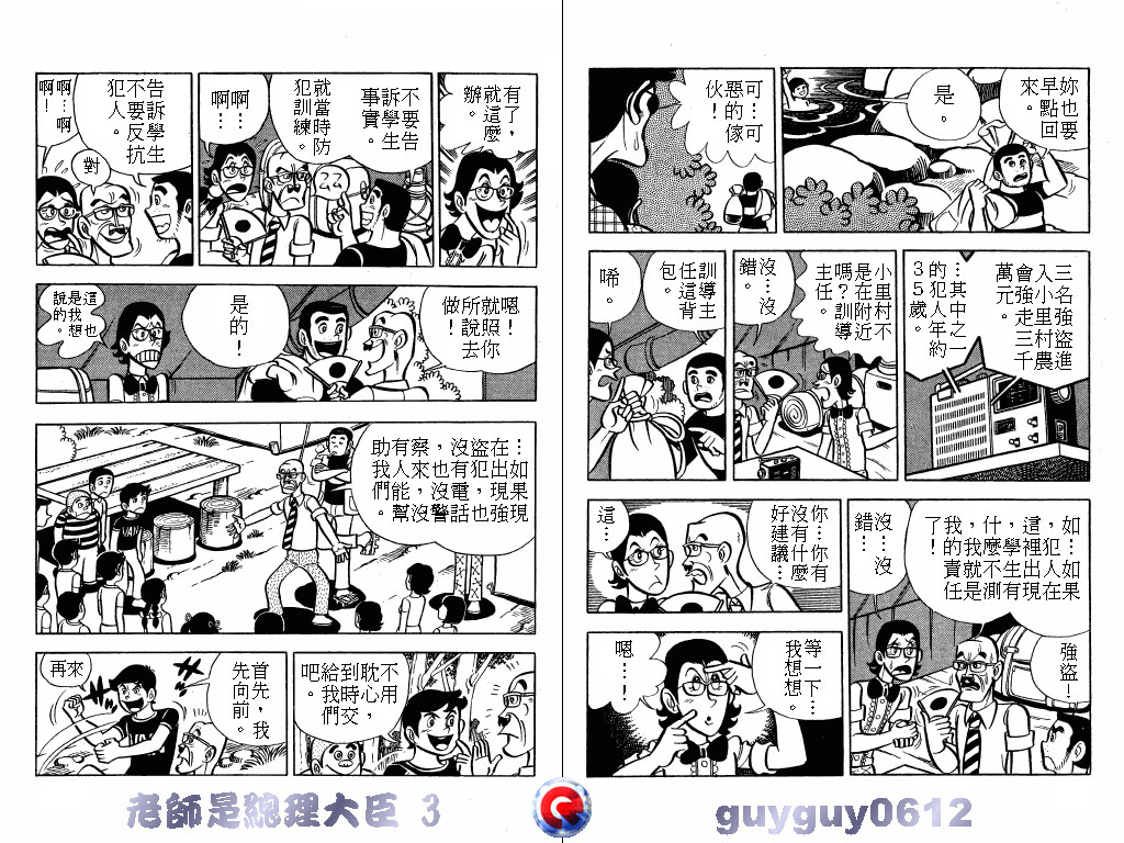 老师是总理大臣韩漫全集-VOL3无删减无遮挡章节图片 