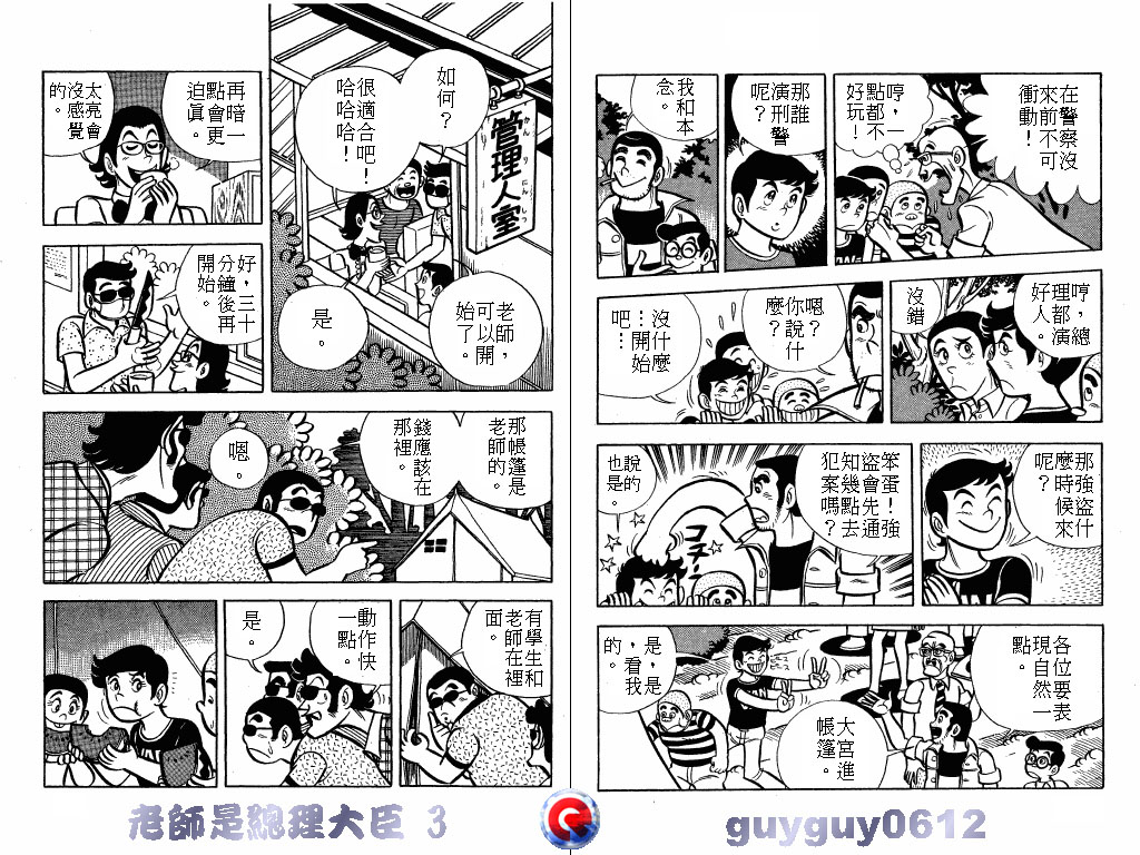 老师是总理大臣韩漫全集-VOL3无删减无遮挡章节图片 