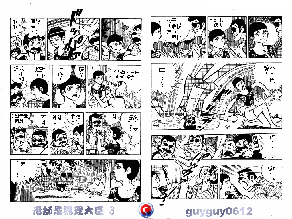 老师是总理大臣韩漫全集-VOL3无删减无遮挡章节图片 