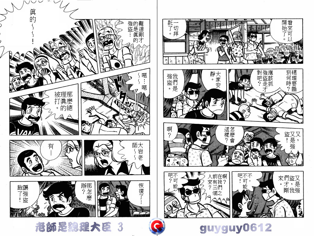 老师是总理大臣韩漫全集-VOL3无删减无遮挡章节图片 