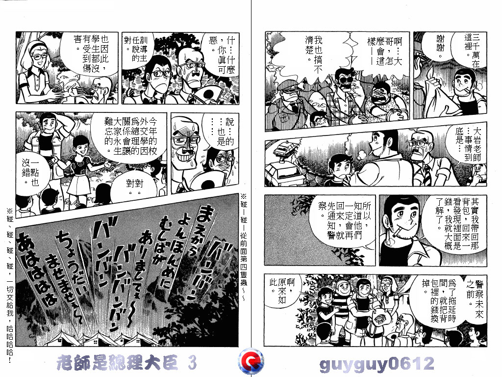 老师是总理大臣韩漫全集-VOL3无删减无遮挡章节图片 