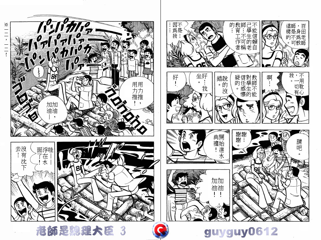 老师是总理大臣韩漫全集-VOL3无删减无遮挡章节图片 
