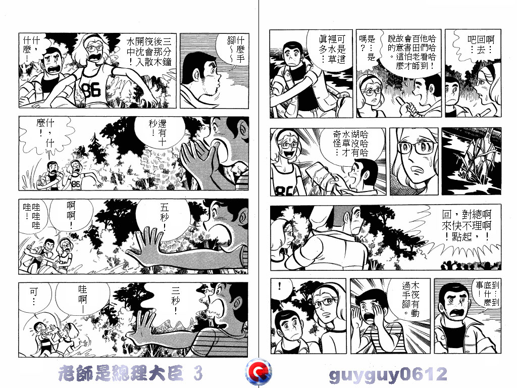 老师是总理大臣韩漫全集-VOL3无删减无遮挡章节图片 