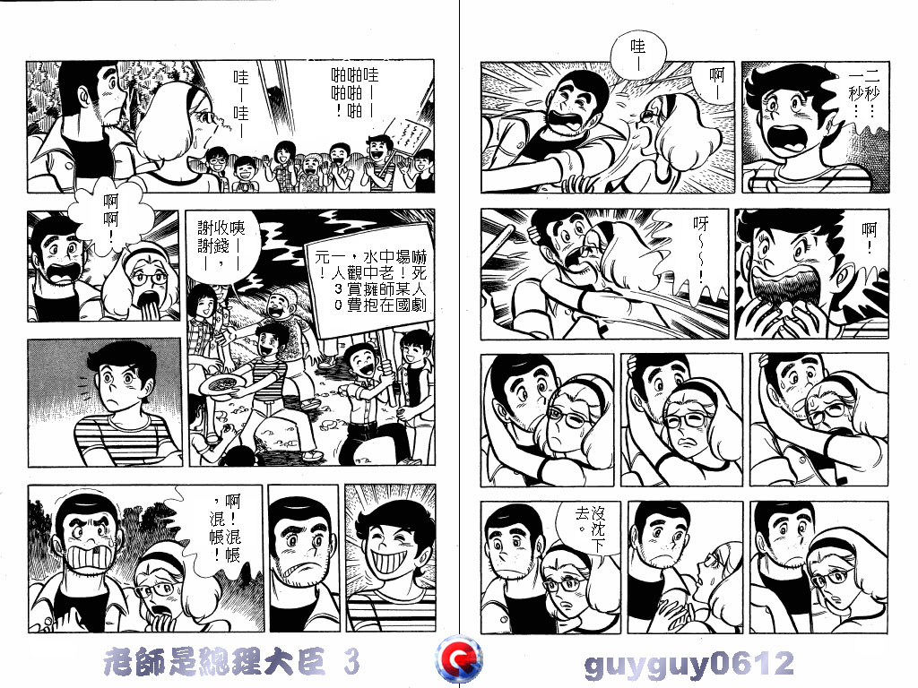 老师是总理大臣韩漫全集-VOL3无删减无遮挡章节图片 