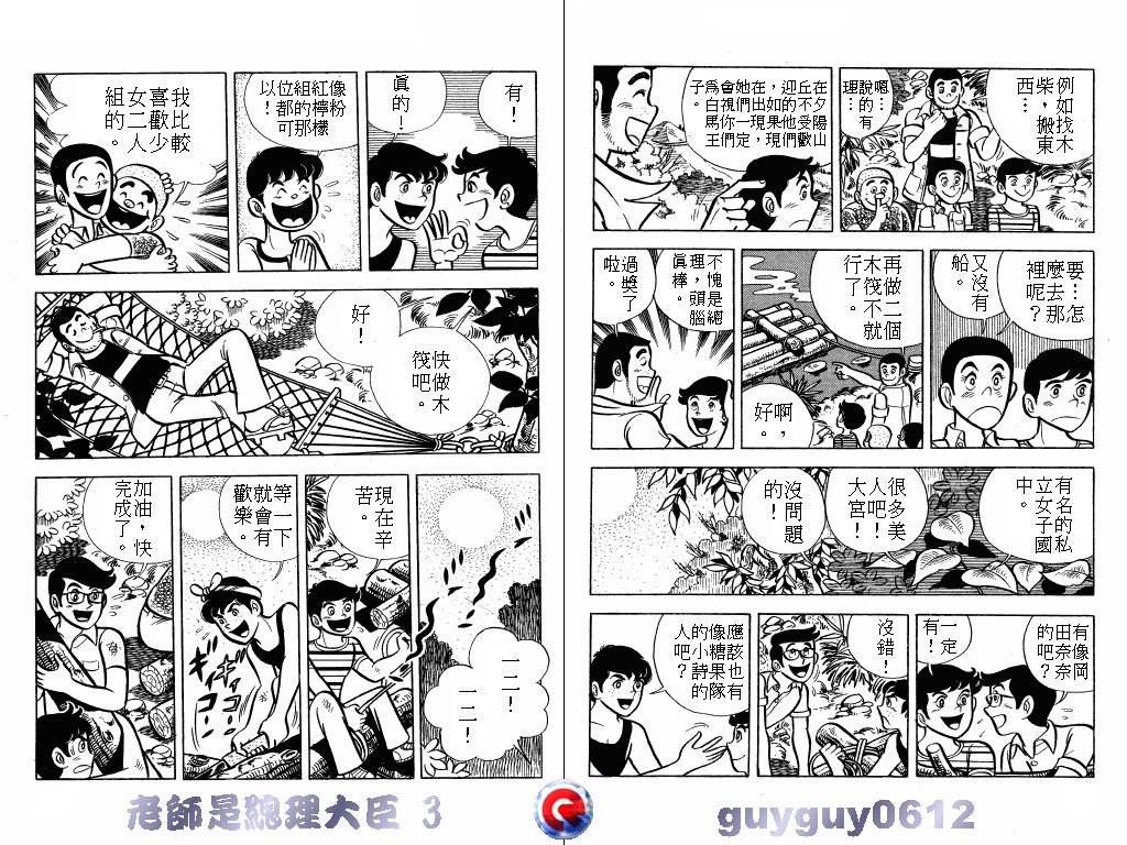老师是总理大臣韩漫全集-VOL3无删减无遮挡章节图片 