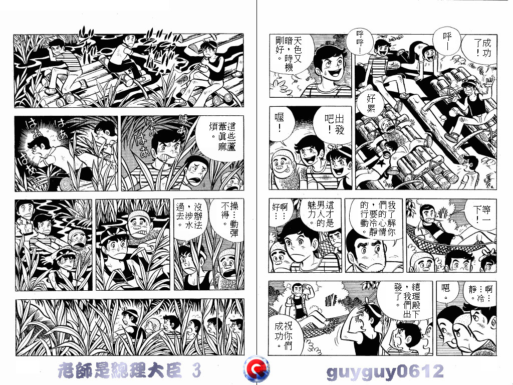 老师是总理大臣韩漫全集-VOL3无删减无遮挡章节图片 