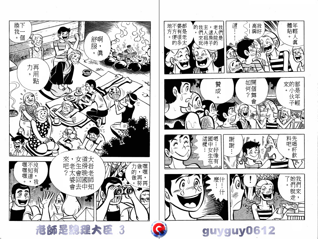 老师是总理大臣韩漫全集-VOL3无删减无遮挡章节图片 