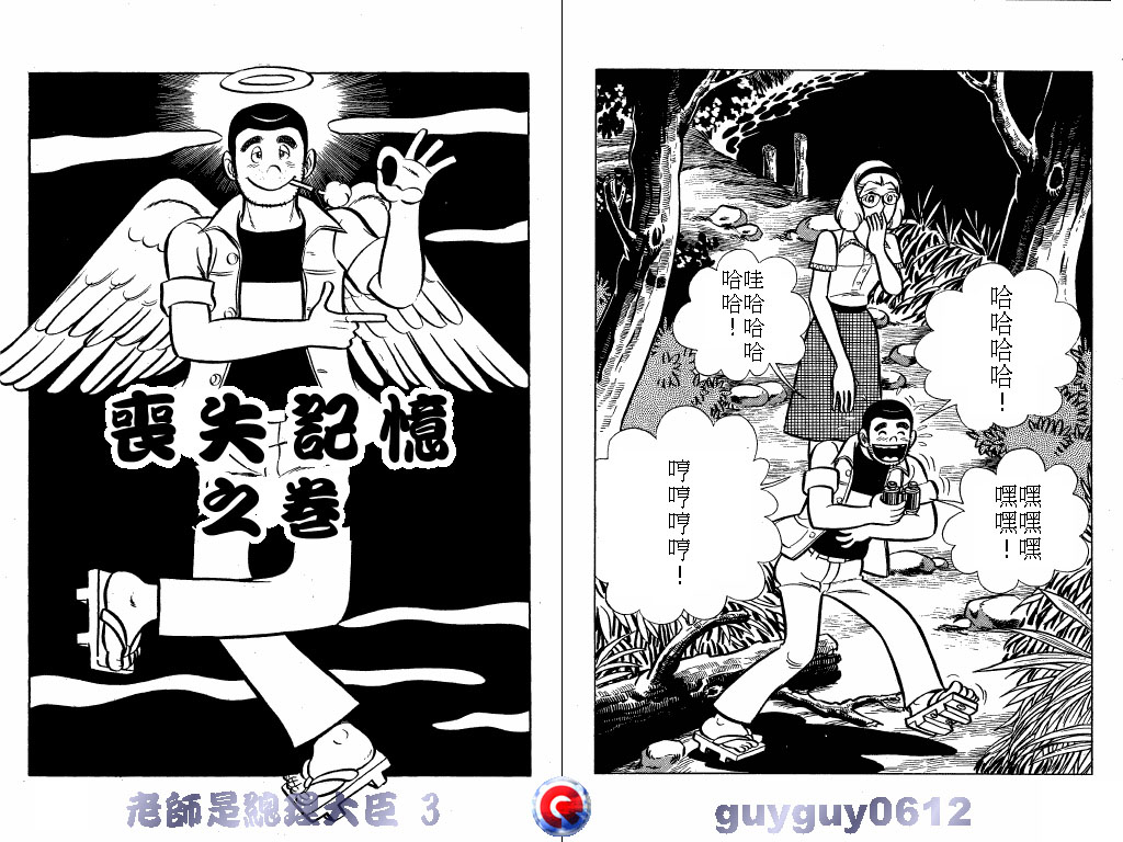老师是总理大臣韩漫全集-VOL3无删减无遮挡章节图片 