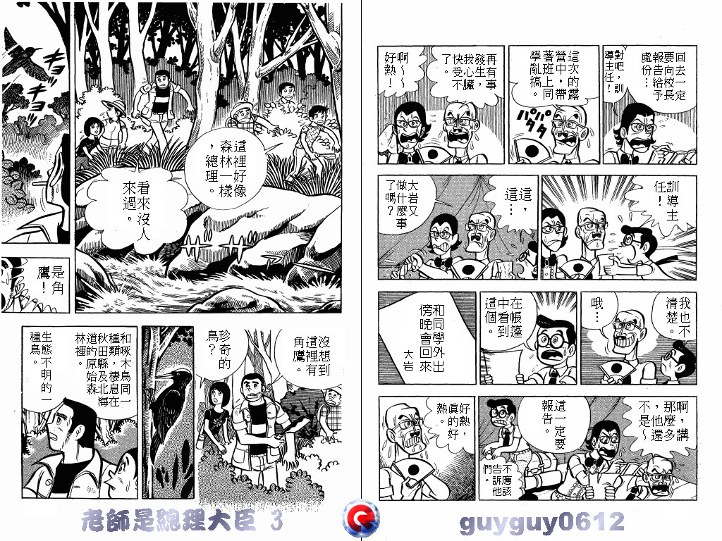 老师是总理大臣韩漫全集-VOL3无删减无遮挡章节图片 