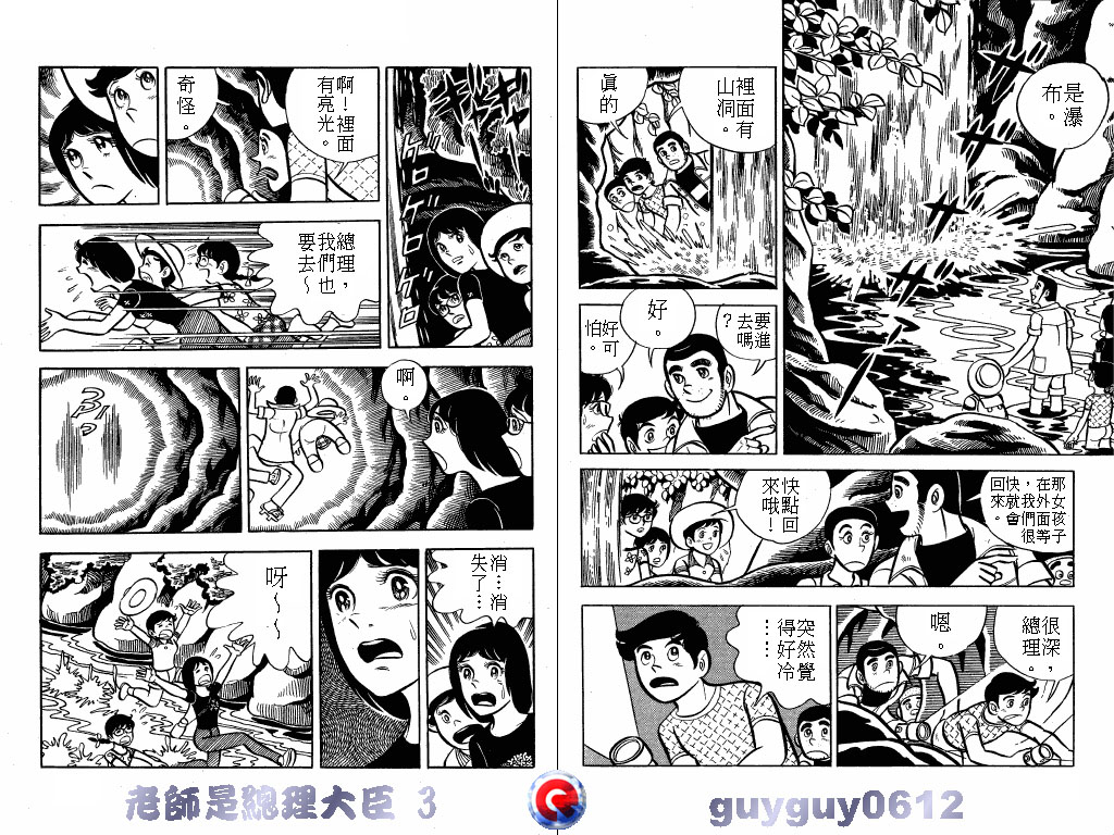 老师是总理大臣韩漫全集-VOL3无删减无遮挡章节图片 