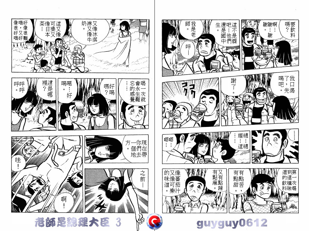 老师是总理大臣韩漫全集-VOL3无删减无遮挡章节图片 