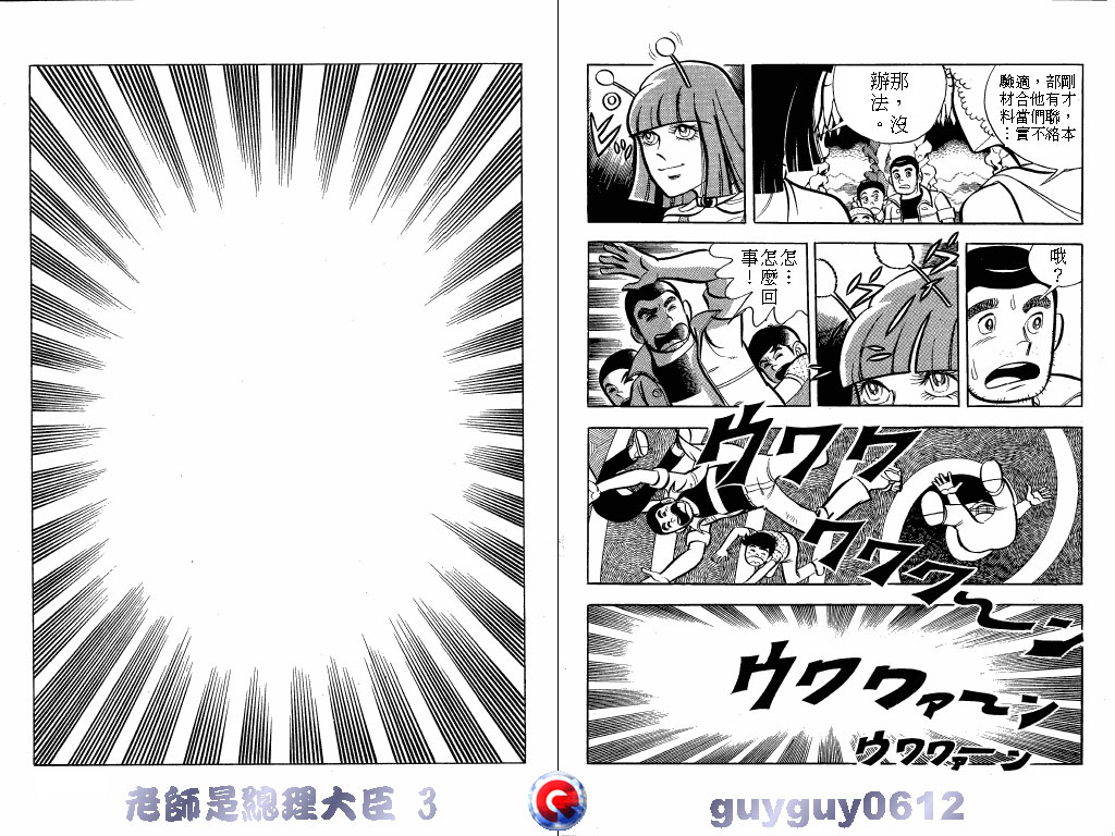 老师是总理大臣韩漫全集-VOL3无删减无遮挡章节图片 