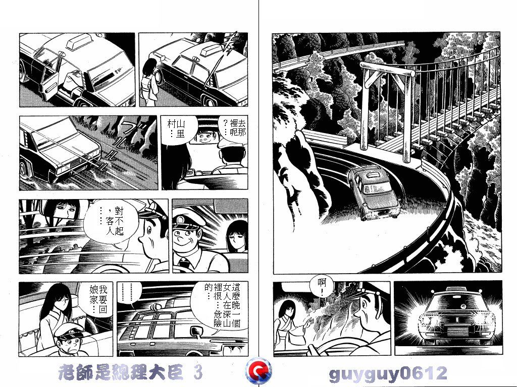 老师是总理大臣韩漫全集-VOL3无删减无遮挡章节图片 