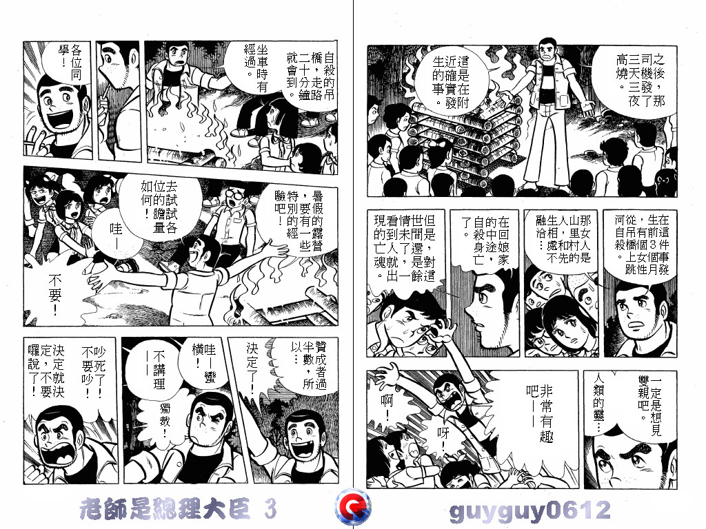 老师是总理大臣韩漫全集-VOL3无删减无遮挡章节图片 