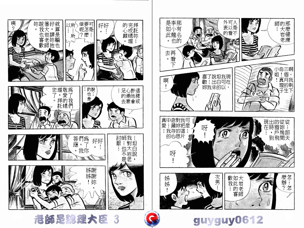 老师是总理大臣韩漫全集-VOL3无删减无遮挡章节图片 