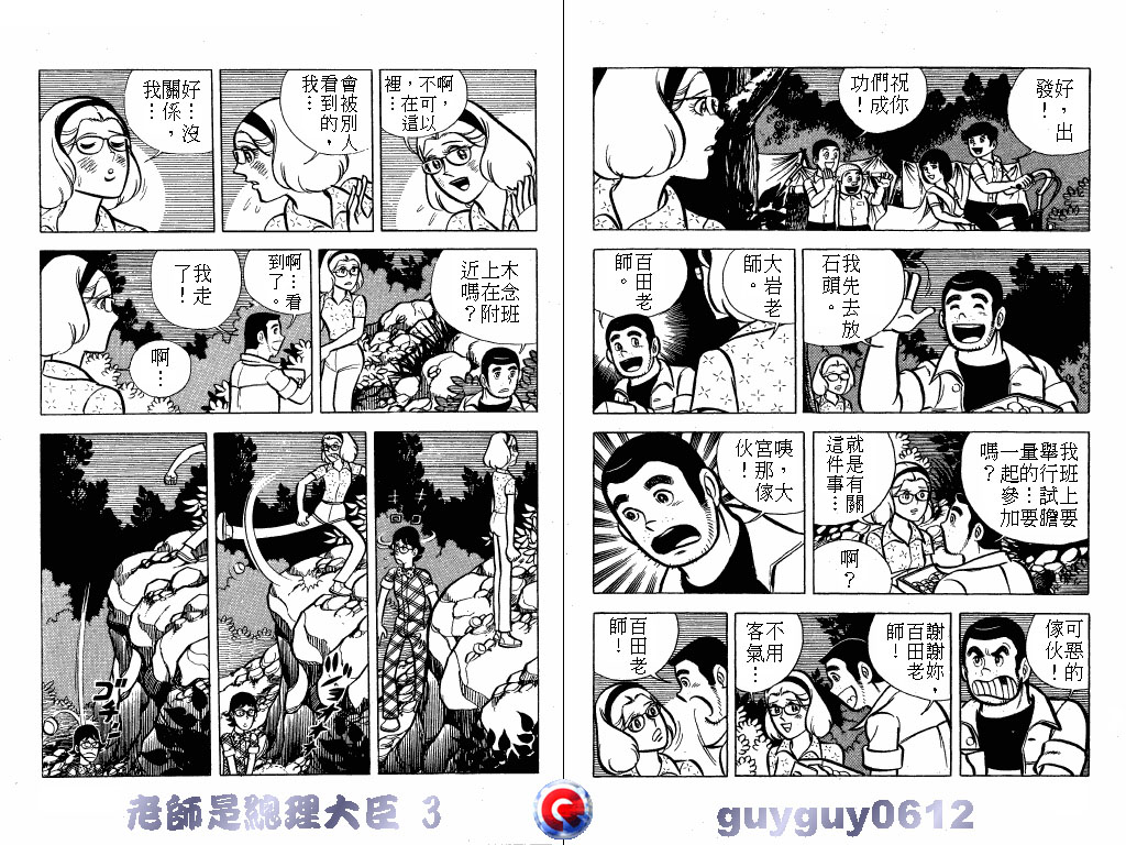 老师是总理大臣韩漫全集-VOL3无删减无遮挡章节图片 