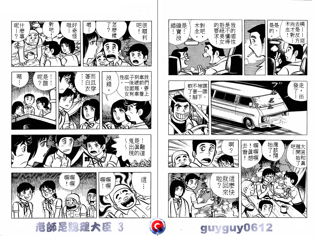 老师是总理大臣韩漫全集-VOL3无删减无遮挡章节图片 