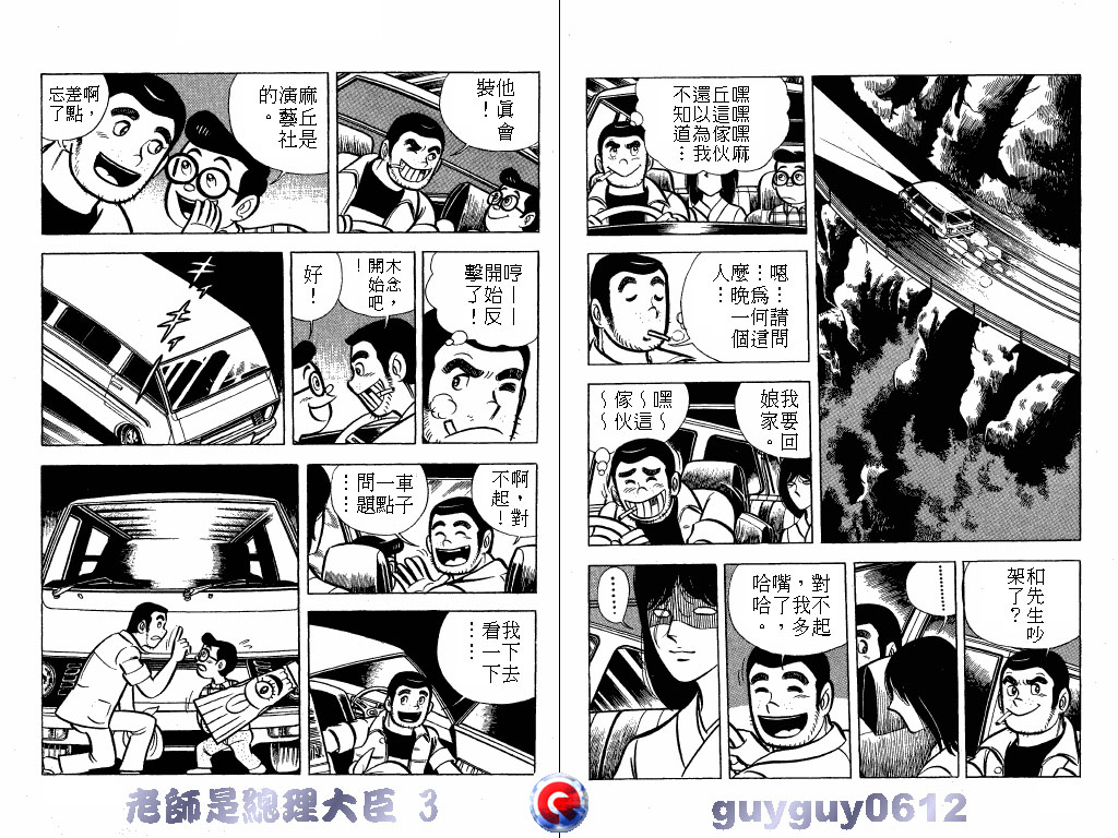 老师是总理大臣韩漫全集-VOL3无删减无遮挡章节图片 