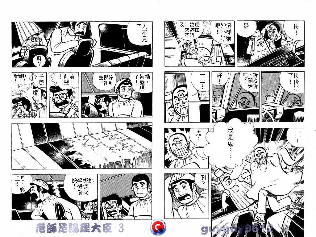 老师是总理大臣韩漫全集-VOL3无删减无遮挡章节图片 